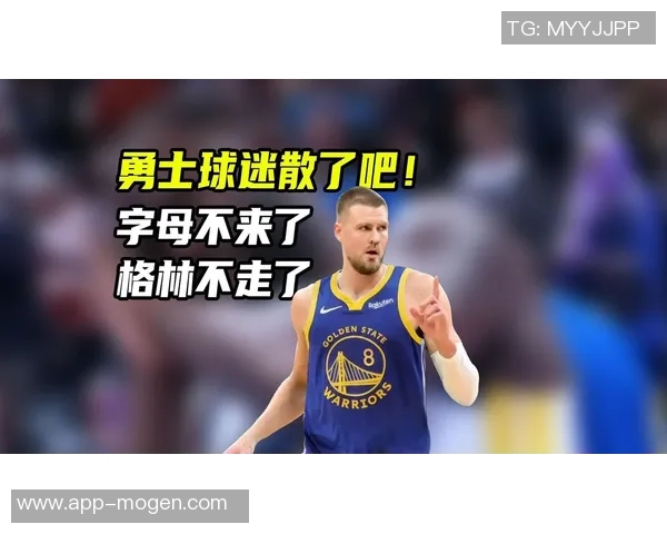库里对勇士的表现无怨言健康的库里与波尔津吉斯组合令人期待